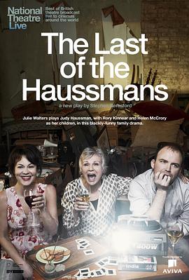 最后的霍斯曼 The Last of the Haussmans
