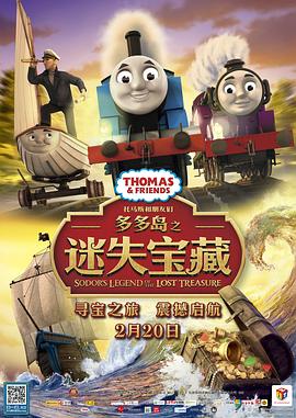 <span style='color:red'>托马斯</span>和朋友们：多多岛之迷失宝藏 Thomas & Friends: Sodor's Legend of the Lost Treasure