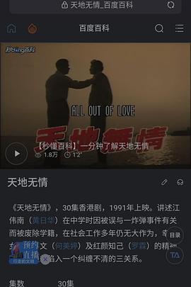 <span style='color:red'>天</span><span style='color:red'>地</span><span style='color:red'>无</span>情 All Out of Love