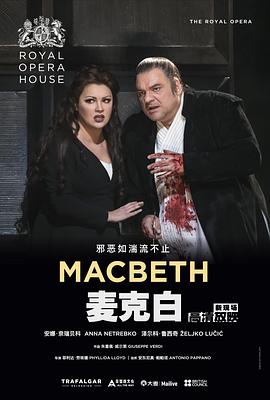 英国皇家歌剧院-<span style='color:red'>麦克白</span> ROH-Macbeth