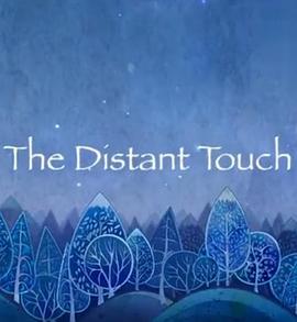 遥步寻歌 The Distant Touch