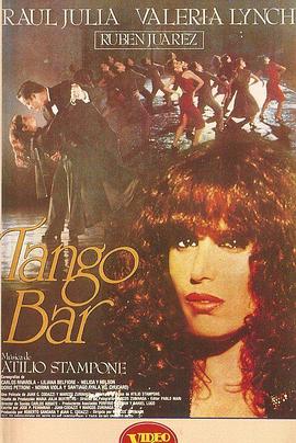探戈舞吧 Tango Bar