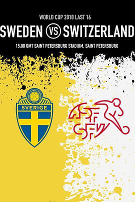 2018世界杯 瑞典VS<span style='color:red'>瑞士</span> Sweden vs Switzerland