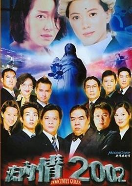 法内有情天 法内情2002