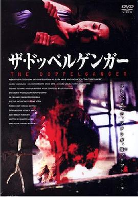<span style='color:red'>惊</span><span style='color:red'>悚</span>末日 ザ・ドッペルゲンガー