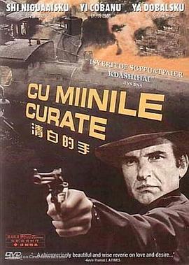 清白的手 Cu mîinile curate