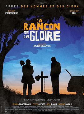 荣耀的代价 La rançon de la gloire