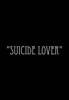 拆弹情人 Suicide Lover