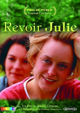 朱莉和我 Revoir Julie