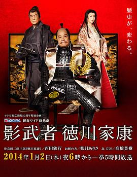 影武者德川家康 影武者徳川家康