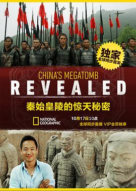秦始<span style='color:red'>皇陵</span>的惊天秘密 China's Megatomb Revealed