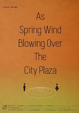 春风吹过城市广场