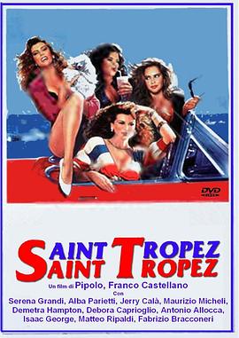 圣特鲁佩斯 - 圣特罗佩 <span style='color:red'>Saint</span> Tropez, <span style='color:red'>Saint</span> Tropez