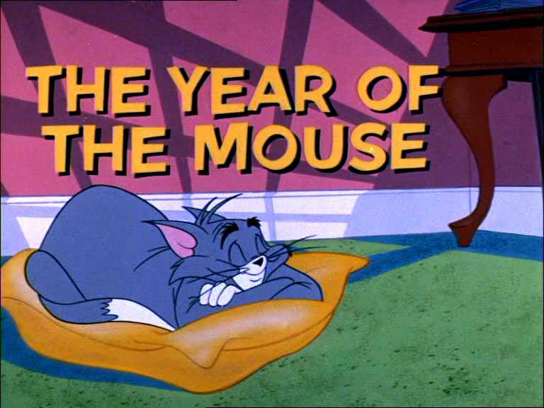 老鼠年 The Year of the Mouse