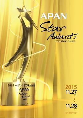 2015 APAN <span style='color:red'>Star</span> Awards