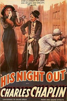 漫漫长夜 A Night Out