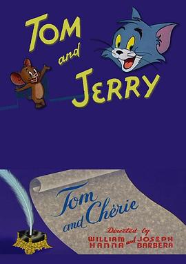 汤姆和小老鼠 Tom and Chérie