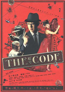 THE CODE/暗号