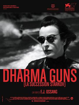 达摩枪 Dharma Guns