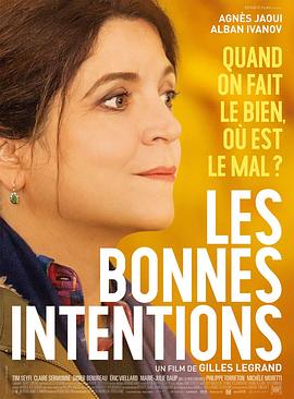 好心人 Les Bonnes intentions