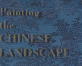 画中国山水 Painting the Chinese Landscape