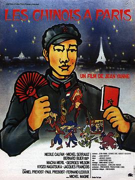 解放军在巴黎 Les chinois à Paris