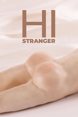 你好，陌生人 Hi Stranger