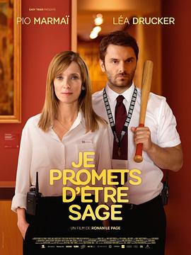 保证我会乖乖的 Je promets d'être sage