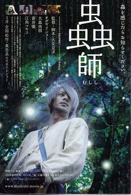 虫师 蟲師
