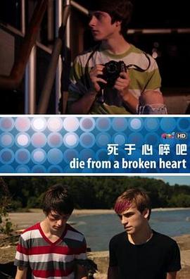 <span style='color:red'>死于</span>心碎吧 Die from a Broken Heart