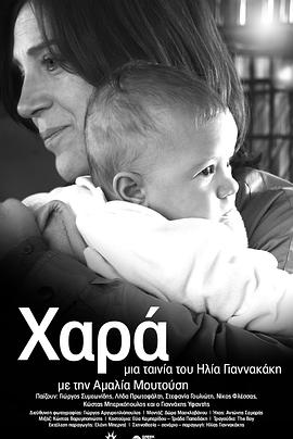盗婴疑云 Χαρά
