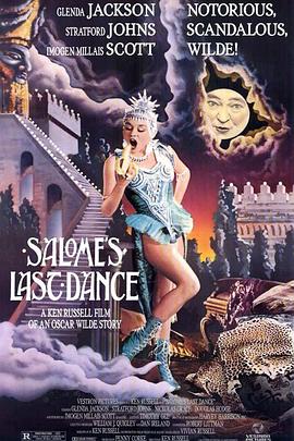 莎乐美最后之舞 Salome's Last Dance