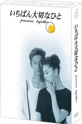 <span style='color:red'>最</span><span style='color:red'>重</span><span style='color:red'>要</span>的人 いちばん大切なひと