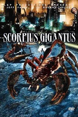异种魔蝎 Scorpius Gigantus