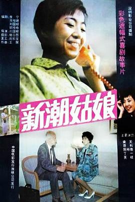 <span style='color:red'>新</span><span style='color:red'>潮</span>姑娘