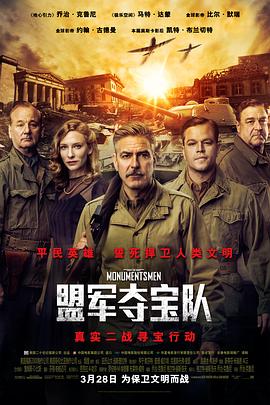 <span style='color:red'>盟</span><span style='color:red'>军</span>夺宝队 The Monuments Men
