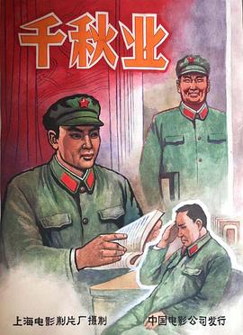 千秋业