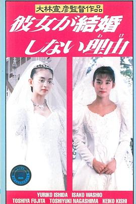 <span style='color:red'>她不</span>结婚的理由 彼女が結婚しない理由