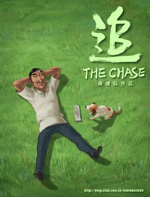 追 The Chase