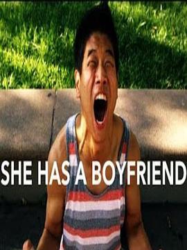 她有男朋友 She Has a Boyfriend