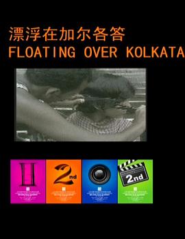 漂<span style='color:red'>浮在</span>加尔各答 Floating over Kolkata