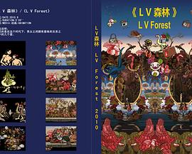 LV森林 LV <span style='color:red'>forest</span>