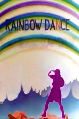 彩虹舞 Rainbow Dance