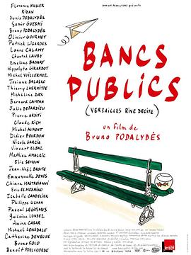 爱情专卖店 Bancs publics (Versailles rive droite)