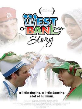 西岸故事 West Bank Story