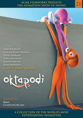 章鱼的爱情 Oktapodi