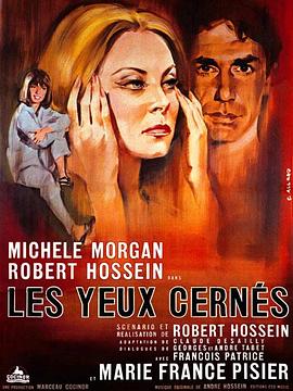黑眼圈 Les yeux cernés
