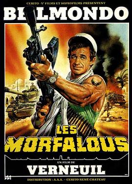 劫后黄金梦 Les Morfalous