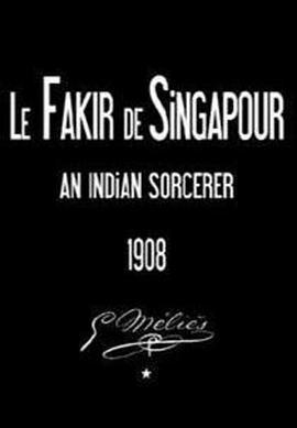 印度巫术 Le fakir de Singapoure