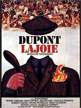 无辜的强暴 Dupont Lajoie